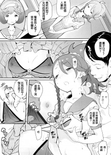 [Ookami Uo] Papa to Yuutousei (COMIC LO 2016-12) [Chinese] - page 2