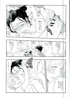 (SPARK9) [Huttou (Watabe)] Shinrai Kankei (Haikyuu!!) - page 14