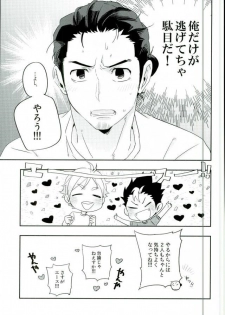 (SPARK9) [Huttou (Watabe)] Shinrai Kankei (Haikyuu!!) - page 12