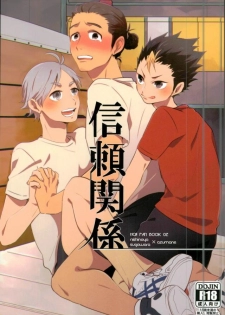 (SPARK9) [Huttou (Watabe)] Shinrai Kankei (Haikyuu!!) - page 1