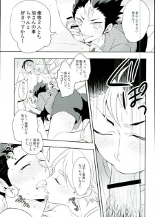 (SPARK9) [Huttou (Watabe)] Shinrai Kankei (Haikyuu!!) - page 6