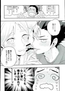 (SPARK9) [Huttou (Watabe)] Shinrai Kankei (Haikyuu!!) - page 7