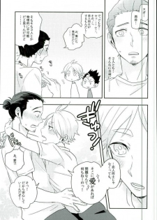 (SPARK9) [Huttou (Watabe)] Shinrai Kankei (Haikyuu!!) - page 4