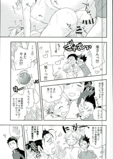 (SPARK9) [Huttou (Watabe)] Shinrai Kankei (Haikyuu!!) - page 20