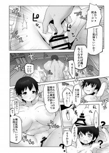 [EWOKAKUMAN (eman)] Bakunyuu Loli Osananajimi Netorare-bon [Digital] - page 13