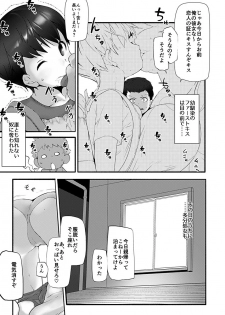 [EWOKAKUMAN (eman)] Bakunyuu Loli Osananajimi Netorare-bon [Digital] - page 6