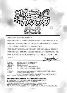(C91) [Saigado] Jimiko Catalogue.C - page 26