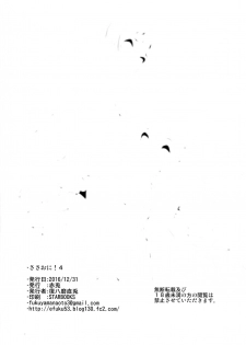 (C91) [Akausagi (Fukuyama Naoto)] Sasuoni! 4 (Mahouka Koukou no Rettousei) - page 34