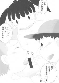 (C89) [Syunkasyuutou Iinkai (Mangetsu Pon)] Arigatou... Daisuki! (Azuki-chan) - page 28