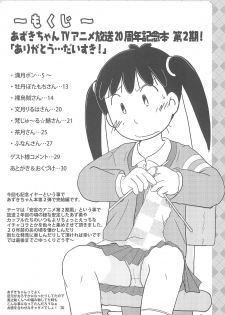 (C89) [Syunkasyuutou Iinkai (Mangetsu Pon)] Arigatou... Daisuki! (Azuki-chan) - page 4