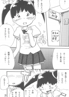 (C89) [Syunkasyuutou Iinkai (Mangetsu Pon)] Arigatou... Daisuki! (Azuki-chan) - page 21