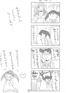 (C89) [Syunkasyuutou Iinkai (Mangetsu Pon)] Arigatou... Daisuki! (Azuki-chan) - page 20