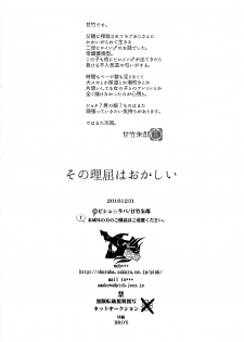 (C91) [Pish Lover (Amatake Akewo)] Sono Rikutsu wa Okashii - page 22