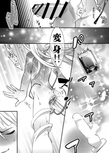 (C91) [Pish Lover (Amatake Akewo)] Sono Rikutsu wa Okashii - page 19