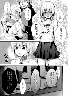 (C91) [Onsoku Ebifly (Lew)] Ijimerare Danshi - page 15