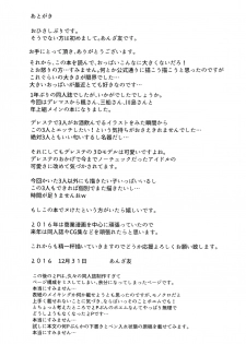 (C91) [Dekoboko Hurricane (Anza Tomo)] Kaede-san Kawashima-san Mifune-san no Ecchi na Hon (THE IDOLM@STER CINDERELLA GIRLS) - page 26