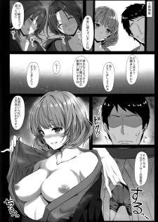 (C91) [Dekoboko Hurricane (Anza Tomo)] Kaede-san Kawashima-san Mifune-san no Ecchi na Hon (THE IDOLM@STER CINDERELLA GIRLS) - page 6
