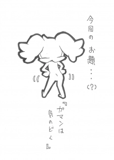 (Puniket 10) [Status Doku (Isawa Nohri)] Pipi Pupu 3 (Ojamajo Doremi) - page 2