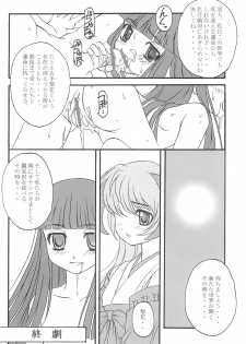 (C71) [Tokimigumi (Tokimiran)] Higurashi ga Naku Mae ni (Higurashi no Naku Koro ni) - page 14