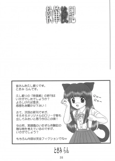 (C71) [Tokimigumi (Tokimiran)] Higurashi ga Naku Mae ni (Higurashi no Naku Koro ni) - page 33