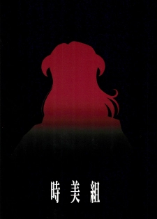 (C71) [Tokimigumi (Tokimiran)] Higurashi ga Naku Mae ni (Higurashi no Naku Koro ni) - page 40