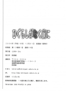 (C71) [Tokimigumi (Tokimiran)] Higurashi ga Naku Mae ni (Higurashi no Naku Koro ni) - page 36