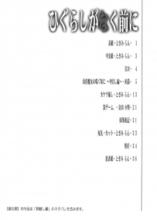 (C71) [Tokimigumi (Tokimiran)] Higurashi ga Naku Mae ni (Higurashi no Naku Koro ni) - page 6