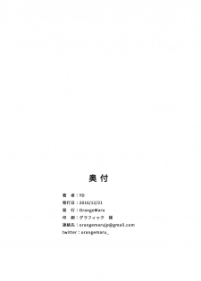 (C91) [OrangeMaru (YD)] Damashiuchi II (THE IDOLM@STER CINDERELLA GIRLS) - page 34