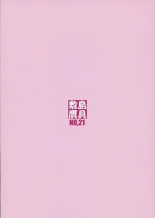 (C91) [Shikishima GunTool (Shikishima Tenki, Shikishima Shoutarou)] Noro Chizu 2 (Kono Subarashii Sekai ni Shukufuku wo!) - page 44