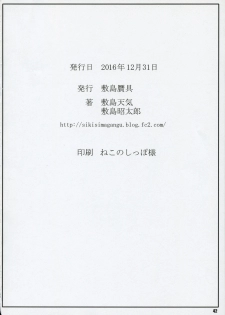 (C91) [Shikishima GunTool (Shikishima Tenki, Shikishima Shoutarou)] Noro Chizu 2 (Kono Subarashii Sekai ni Shukufuku wo!) - page 42
