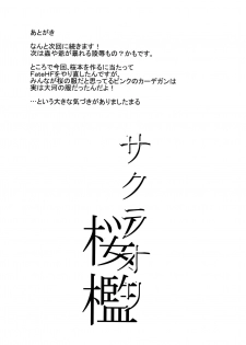 (C91) [Jyouren Kishidan (Kiasa)] Sakura Ori (Fate/stay night) - page 26