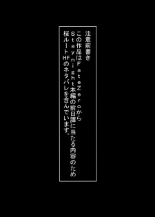 (C91) [Jyouren Kishidan (Kiasa)] Sakura Ori (Fate/stay night) - page 3