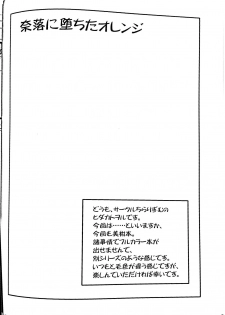 (C90) [Chi-Ra-Rhyzhm (Hidaka Toworu)] Naraku ni Ochita Orange (To LOVE-Ru) - page 3
