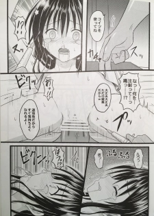 (C90) [Chi-Ra-Rhyzhm (Hidaka Toworu)] Naraku ni Ochita Orange (To LOVE-Ru) - page 15