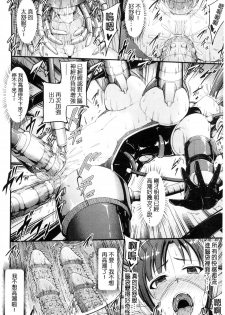 [Yayo] Mesu Ochi Kikan ~Mugen Ingoku de Monzetsu suru Otome-tachi~ [Chinese] - page 24