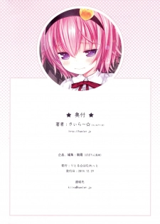 (C87) [Little☆Hamlet (Kiira~)] Komeiji Satori Nigerarenai Densha no Naka de (Touhou Project) - page 20