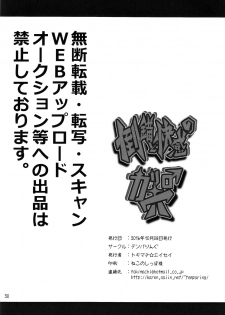 (Futaket 12.5) [Temparing (Tokimachi Eisei)] Tousaku to kaikan no kari ana (Dance with Devils) - page 29