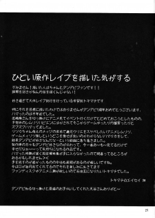 (Futaket 12.5) [Temparing (Tokimachi Eisei)] Tousaku to kaikan no kari ana (Dance with Devils) - page 28