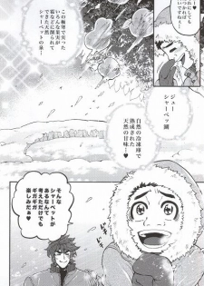 (C83) [GOMIX! (Yoisho53)] Toushou - Frostbite (Toriko) - page 9