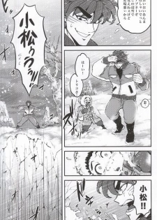 (C83) [GOMIX! (Yoisho53)] Toushou - Frostbite (Toriko) - page 10