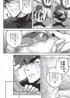 (C83) [GOMIX! (Yoisho53)] Toushou - Frostbite (Toriko) - page 15