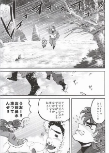 (C83) [GOMIX! (Yoisho53)] Toushou - Frostbite (Toriko) - page 8