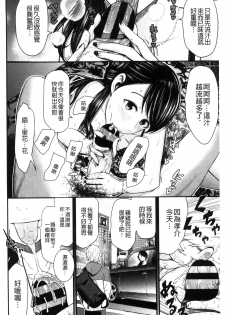 [Tomono Hiro] Nama de Naka o Ippai ni Shite. - Please! Fill vagina with sperm. | 無套的在膣內盡情充分的攪弄. [Chinese] - page 8