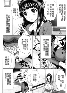 [Tomono Hiro] Nama de Naka o Ippai ni Shite. - Please! Fill vagina with sperm. | 無套的在膣內盡情充分的攪弄. [Chinese] - page 26