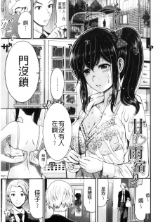 [Tomono Hiro] Nama de Naka o Ippai ni Shite. - Please! Fill vagina with sperm. | 無套的在膣內盡情充分的攪弄. [Chinese] - page 45