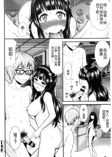 [Tomono Hiro] Nama de Naka o Ippai ni Shite. - Please! Fill vagina with sperm. | 無套的在膣內盡情充分的攪弄. [Chinese] - page 44