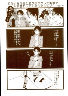 (Dai 4 Kai Hekigai Chousa Haku) [Yureika (Tsumugi)] EreLe Sairokushuu (Shingeki no Kyojin) [Incomplete] - page 2