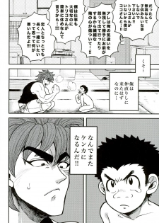 (SUPER21) [GOMIX! (Yoisho53)] Nakanaori wa Gohan no Ato de (Toriko) - page 26