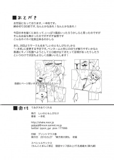 (Reitaisai 9) [Shiinotomoshibitake (Ippongui)] Tewi ga Nuwitekureru (Touhou Project) - page 21