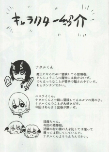 (Futaket 12.5) [Fukidamari. (Moscow)] Nataru-kun Haiboku Hiyori. - page 2